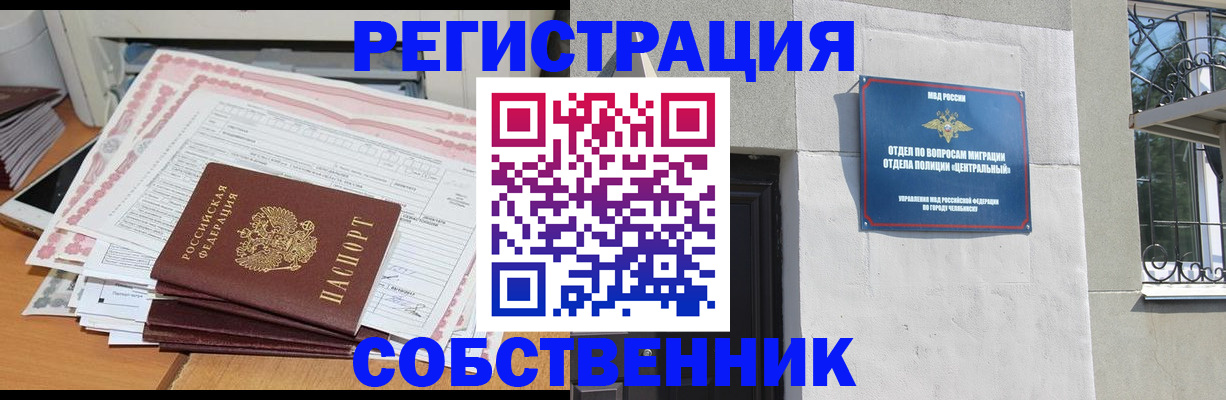 временная регистрация купить в Барнауле