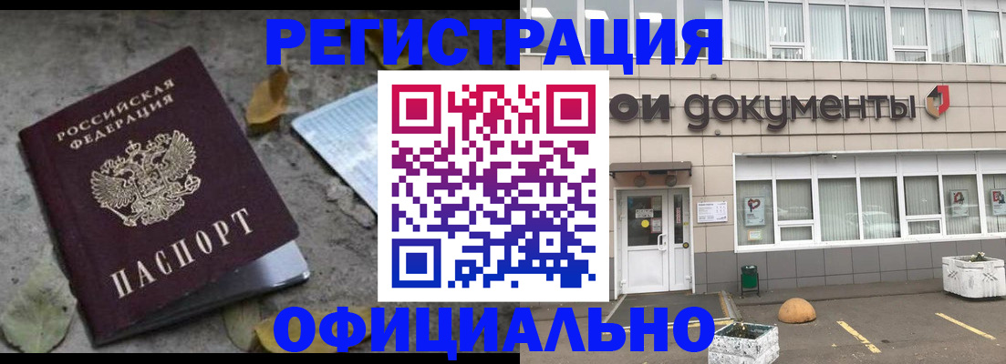 прописка для работы в Барнауле
