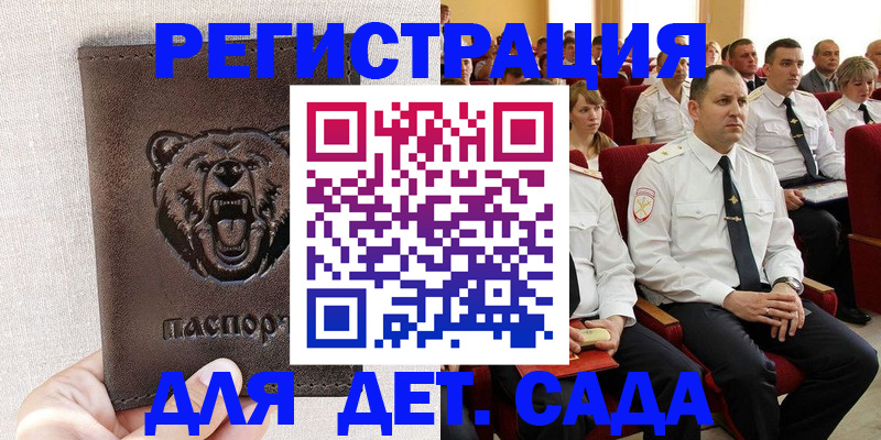 временная прописка в Барнауле