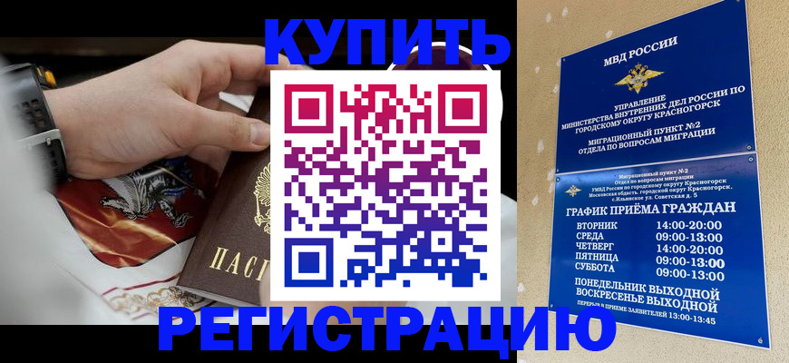 прописка ребенка в Барнауле