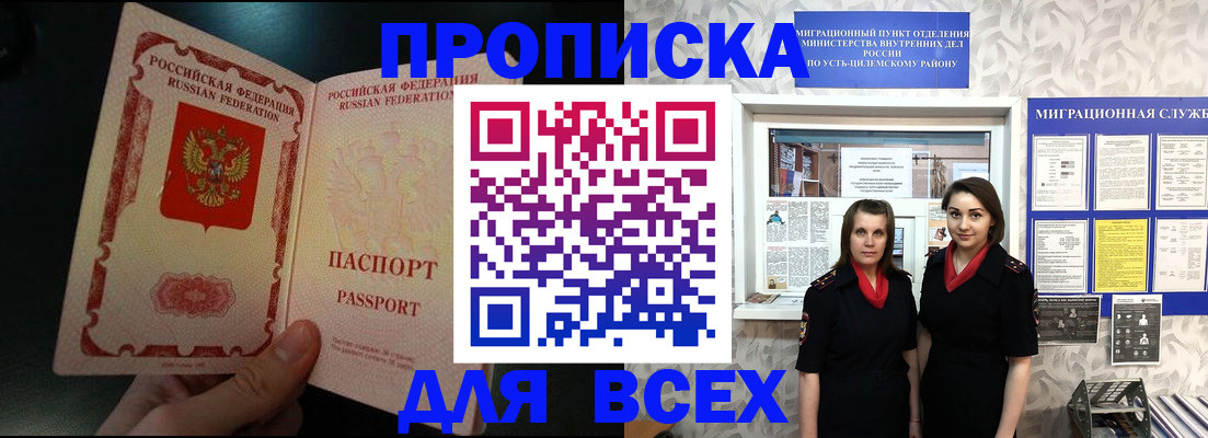 временная регистрация в Барнауле